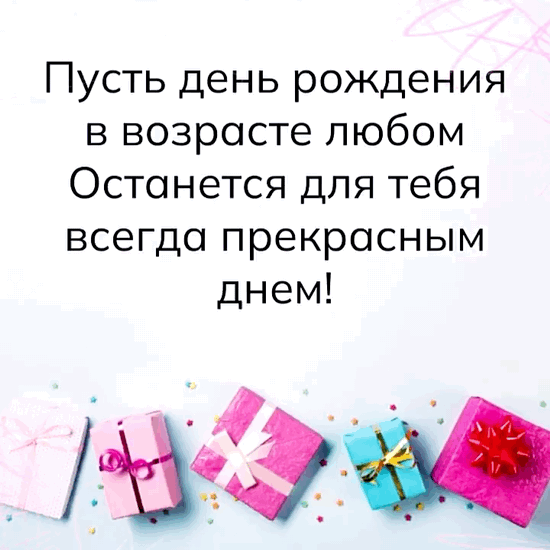 Останется для вас всегда прекрасным днем.