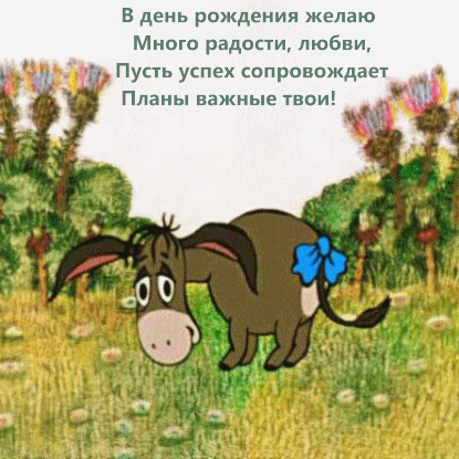 Пусть успех сопровождает планы важные!