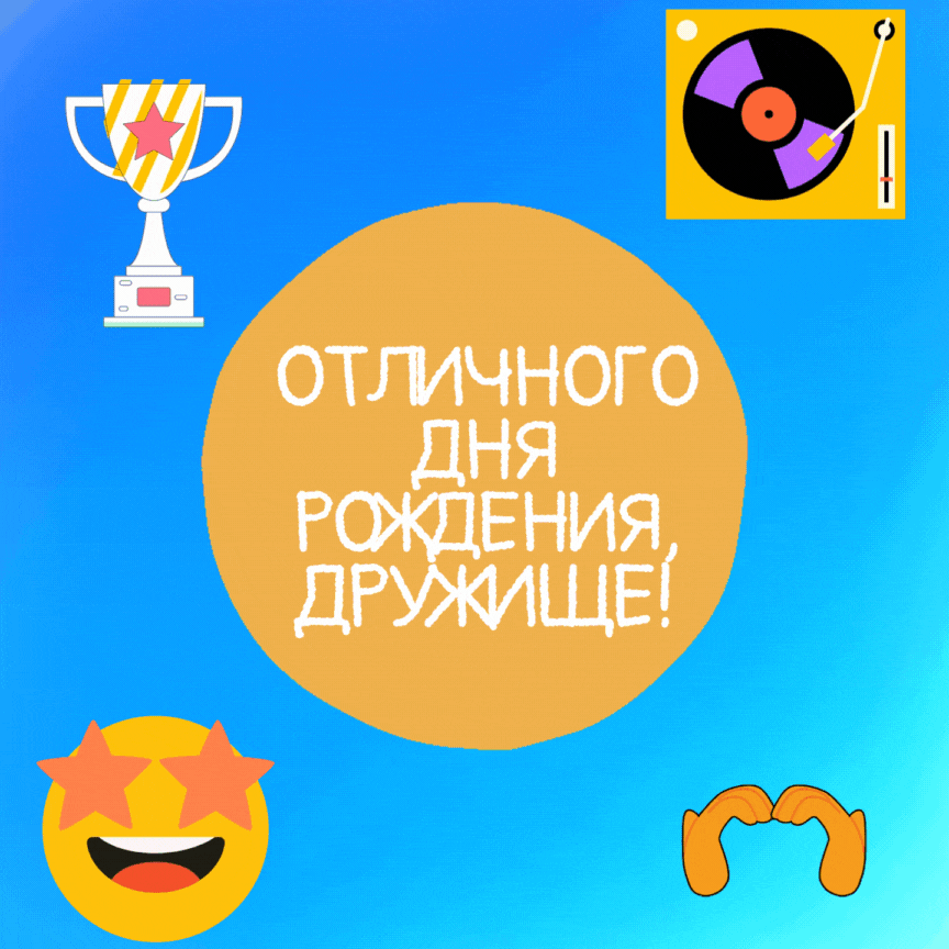 ��������� ��� ��������, �������!