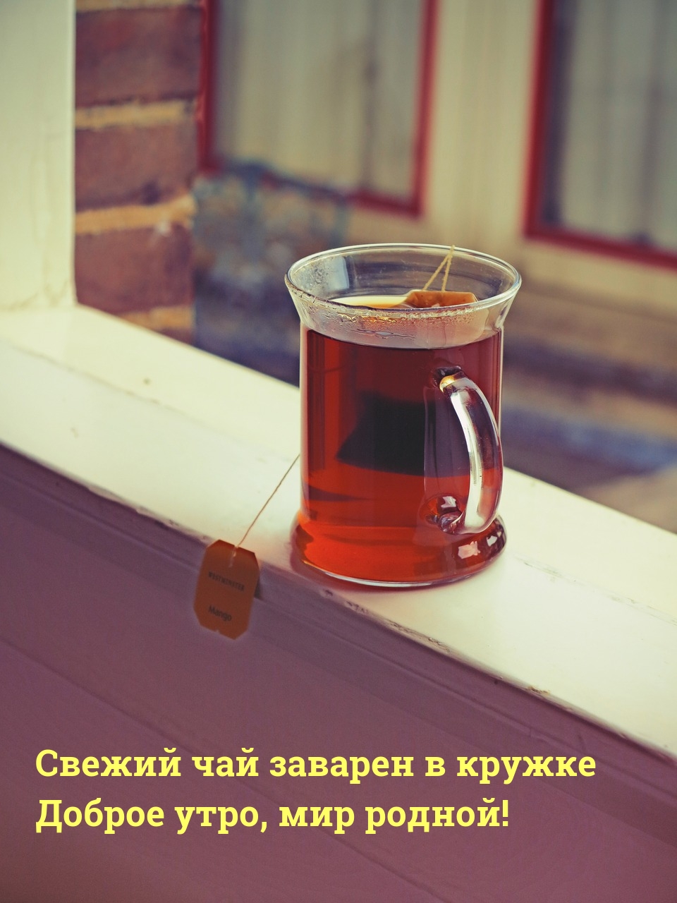 Свежий чай заварен в кружке...