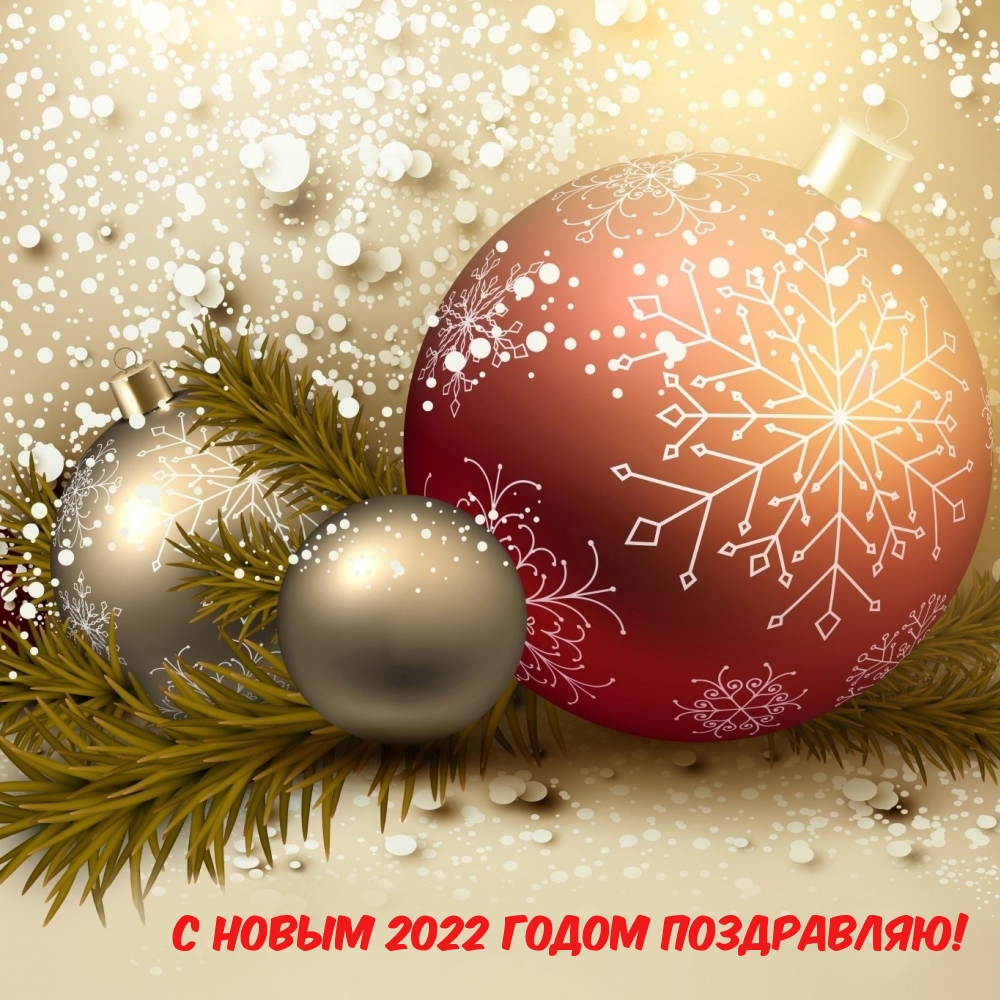 � ����� 2022 ����� ����������!