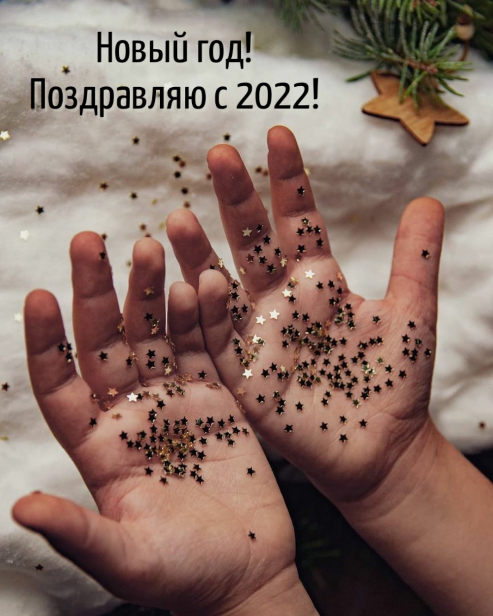 ����� ���! ���������� � 2022!