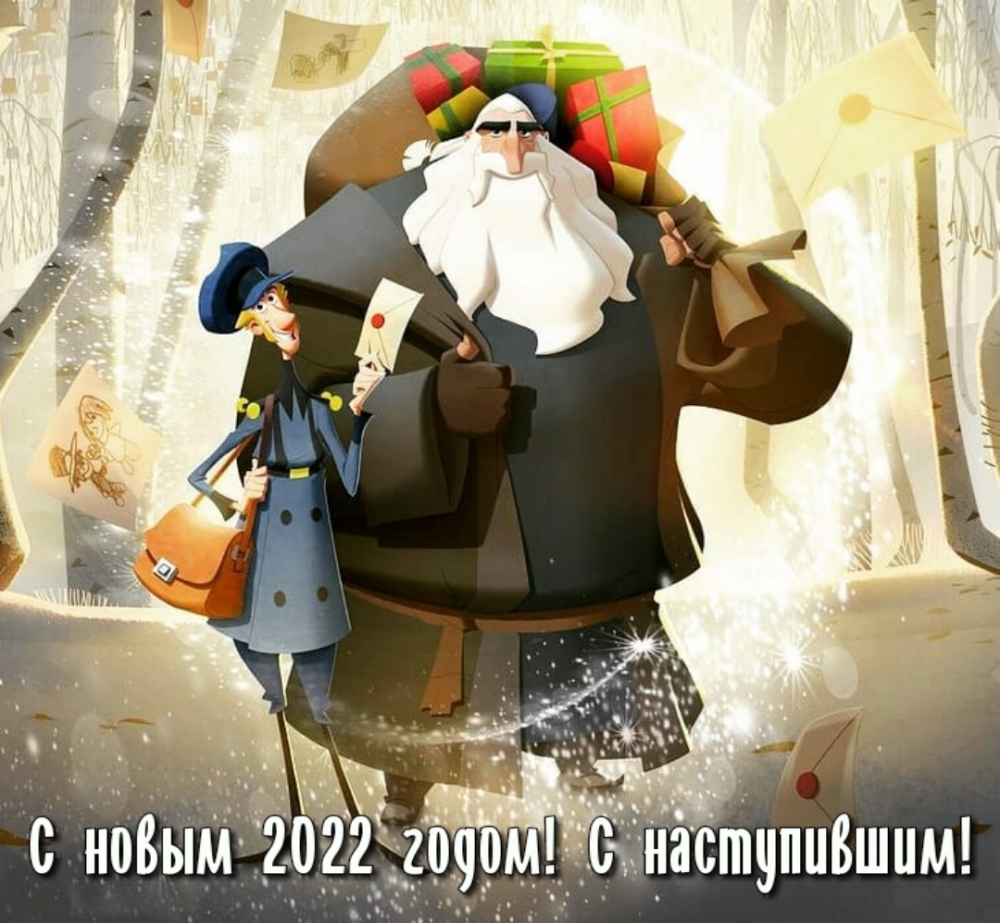 � ����� 2022 �����! � �����������!
