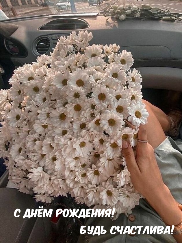 С днём рождения! Будь счастлива!.