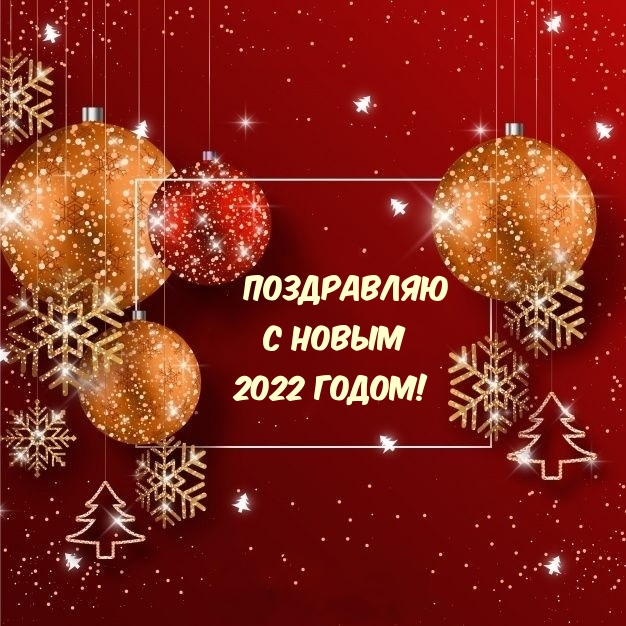 ���������� � ����� 2022 �����!