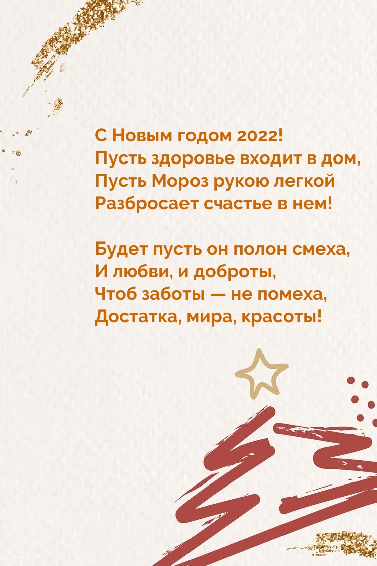 Картинки с надписью - С Новым годом 2022! Пусть здоровье входит в дом.