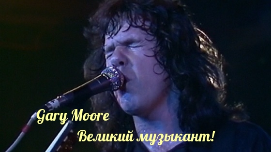 Gary Moore  ! .