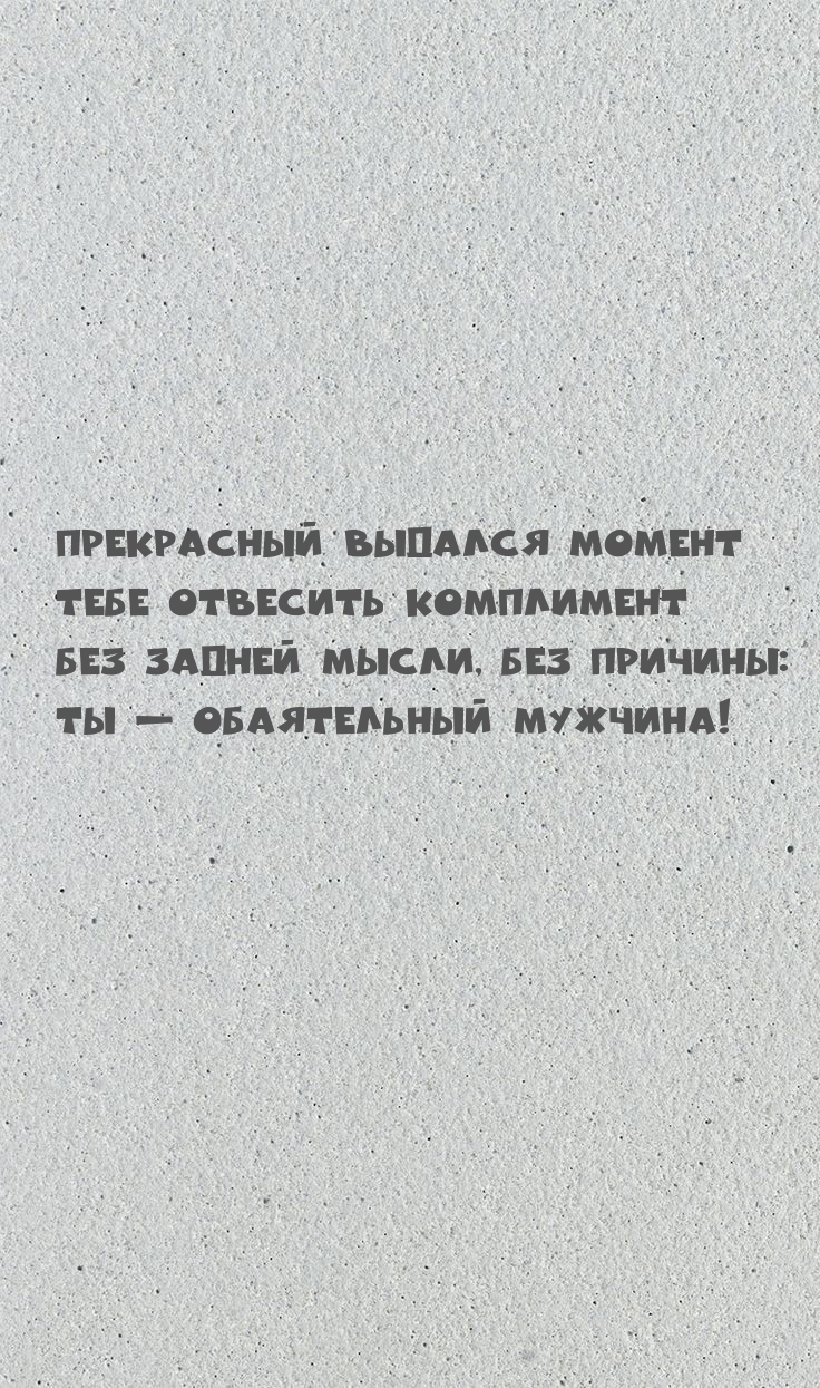 Без задней мысли