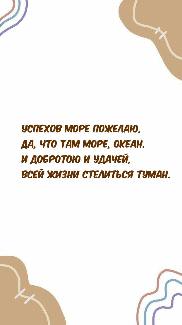 Успехов море пожелаю, да, что там море, океан.
