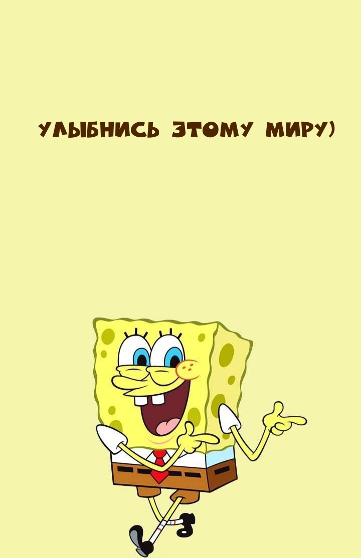 Улыбнись этому миру)