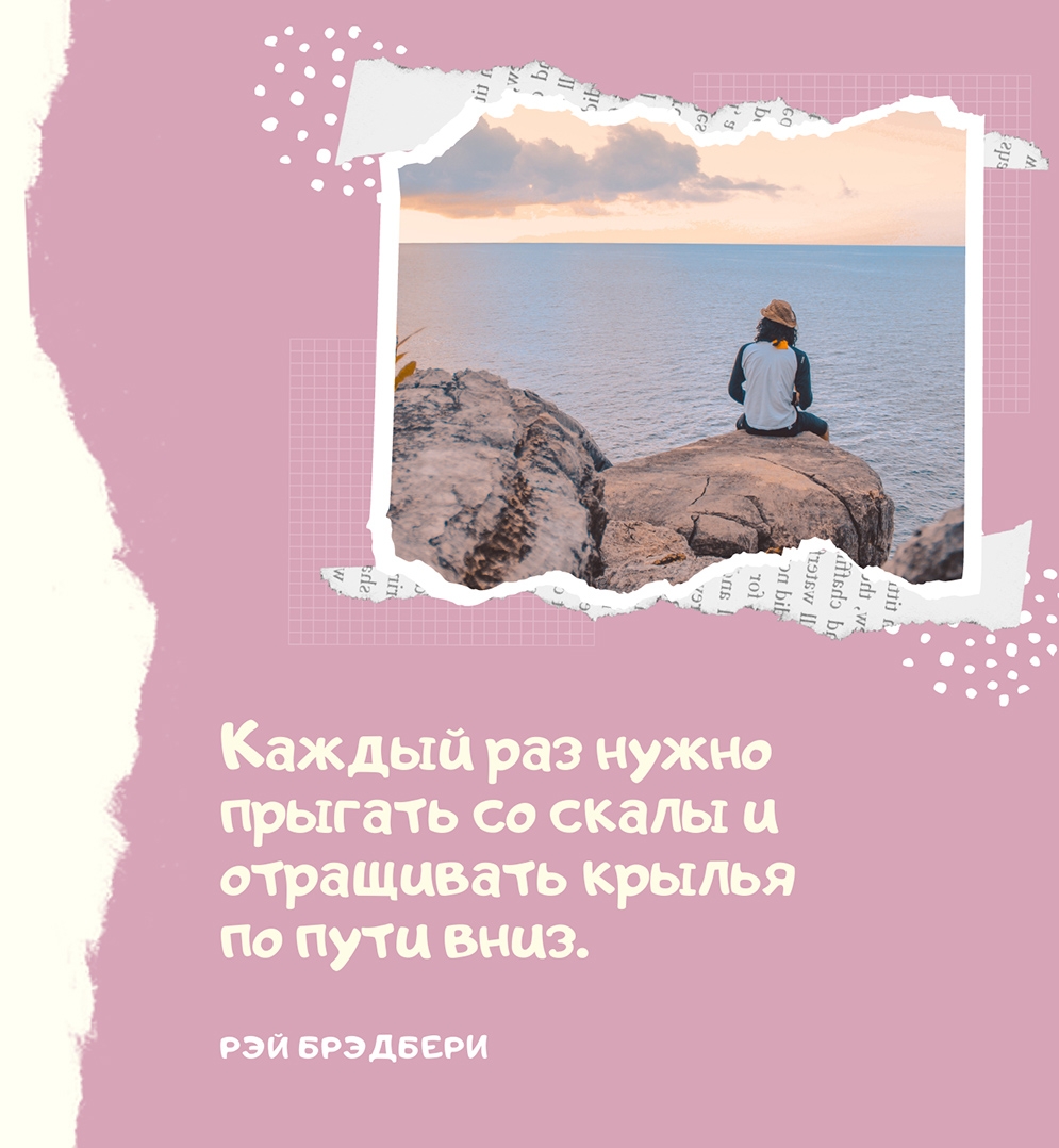 Каждый раз нужно. Каждый раз нужно прыгать со скалы и отращивать Крылья по пути вниз. Каждый раз прыгайте с утеса и пока летите вниз отращивайте Крылья. Цитата вызов это прыжок со скалы с отращиванием крыльев в полете. Прыгну со скалы Крылья вырастут.