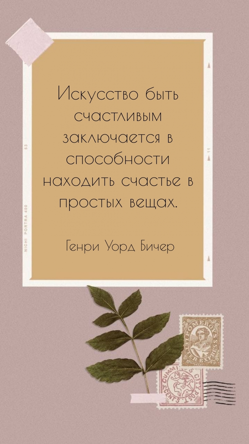 Картинки с надписью - Искусство быть счастливым.
