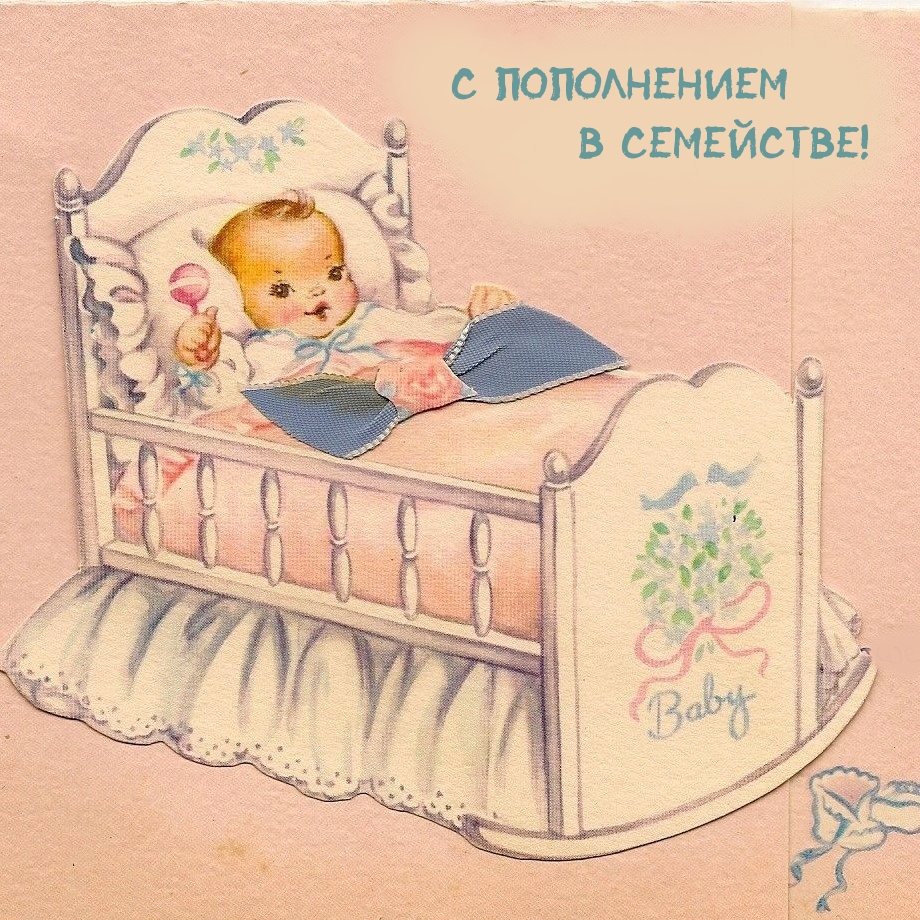 Картинки пополнение в семье
