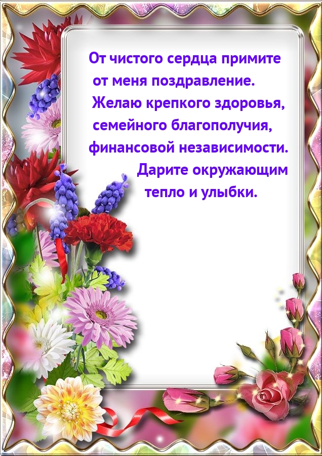 От Чистого Сердца Картинки