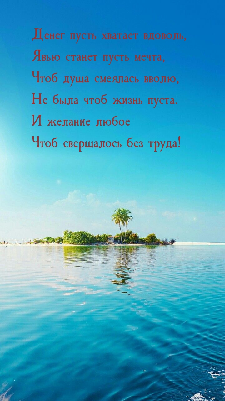 Денег пусть хватает вдоволь
