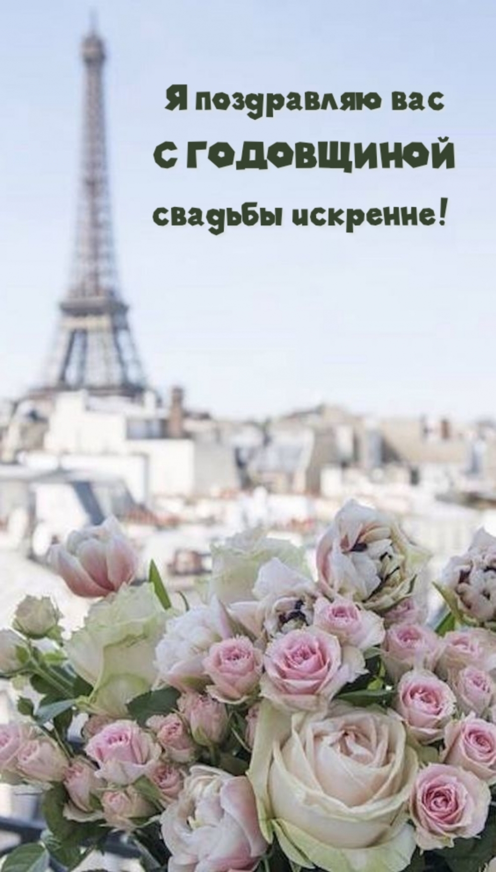 Парижские цветы