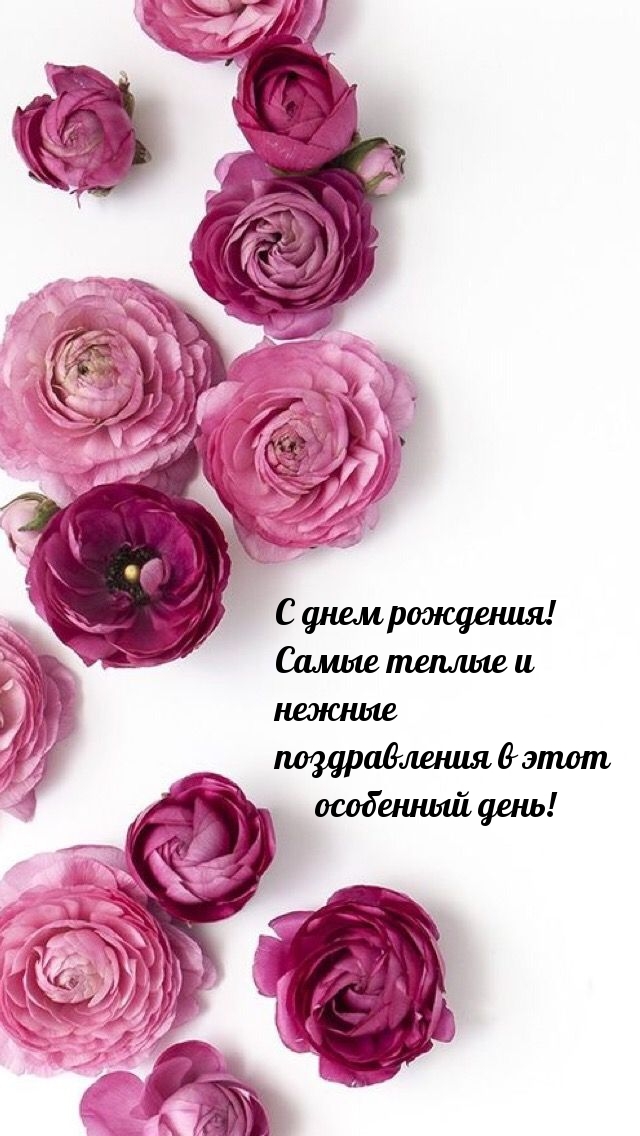 Самые теплые и нежные поздравления в этот особенный день!