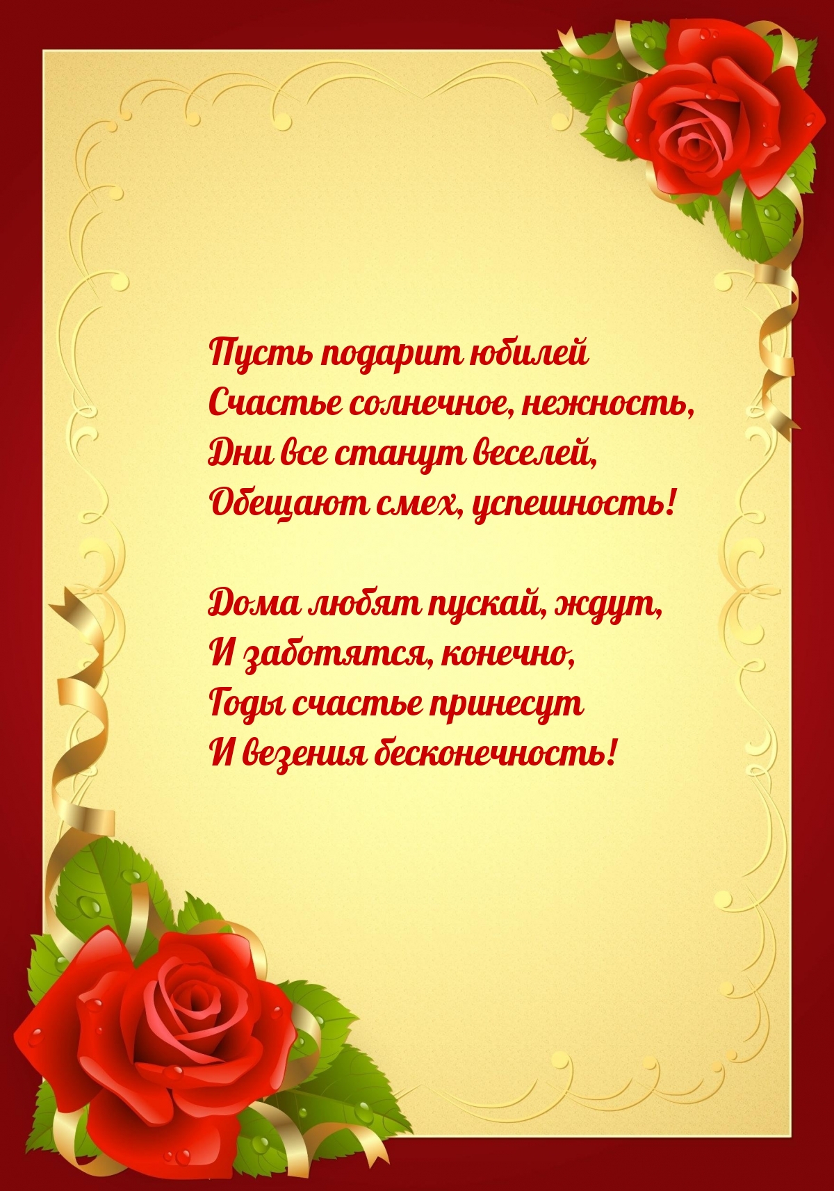 Пусть подарок. С юбилеем. С днем рождения. Картинки с днём рождения. Письмо счастья для юбилея.