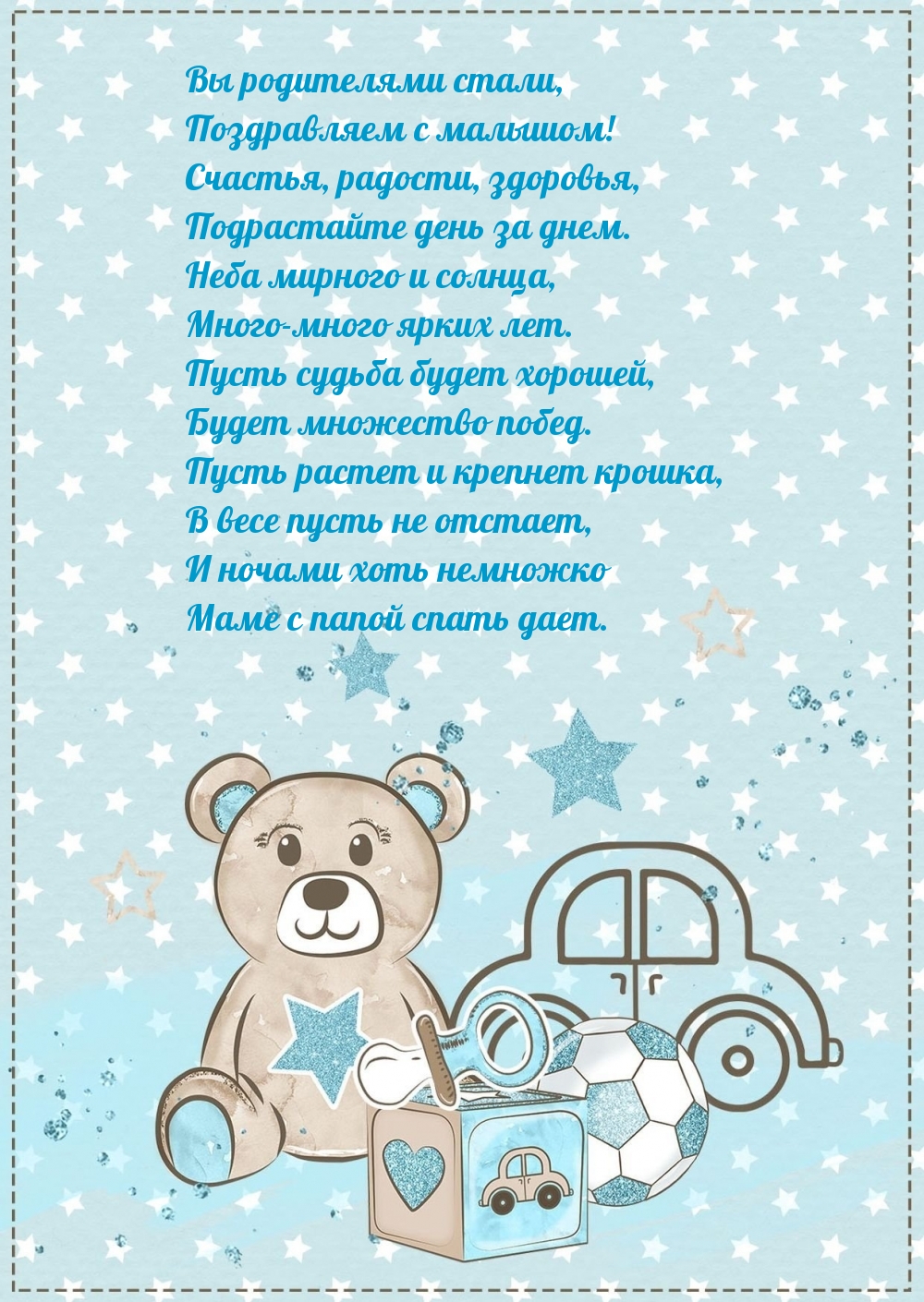 Поздравление родителей с рождением сына 4 года