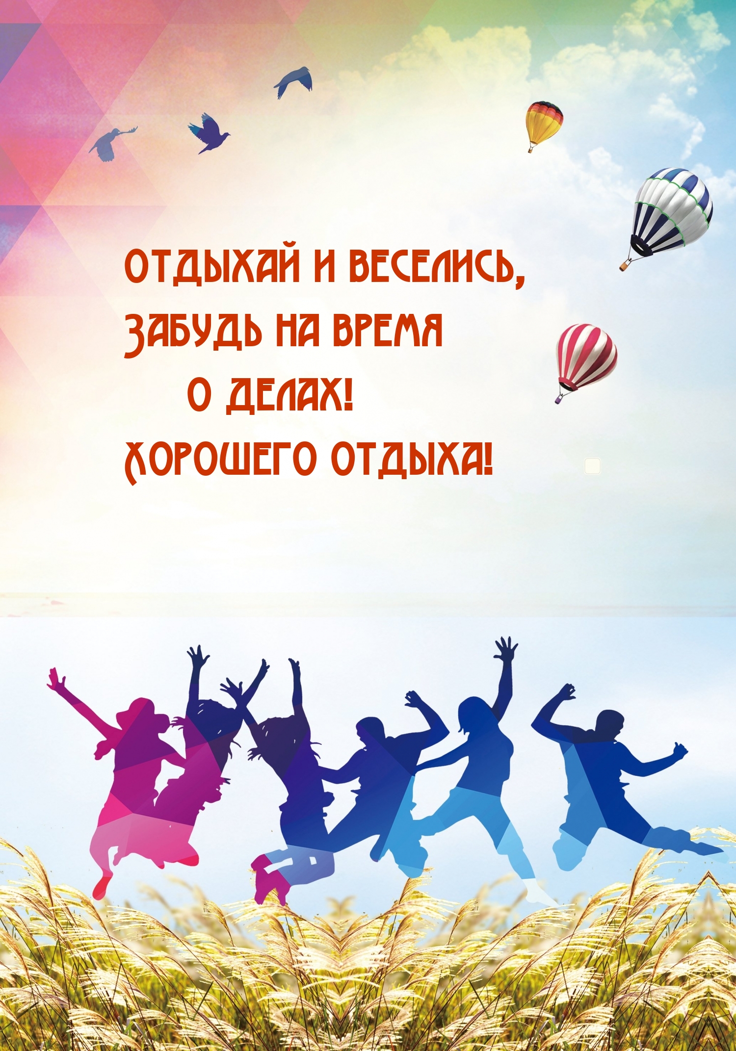 Хорошего отдыха картинки