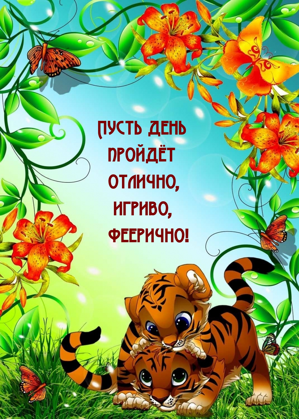 ����� ���� ������ �������, ������, ��������!.