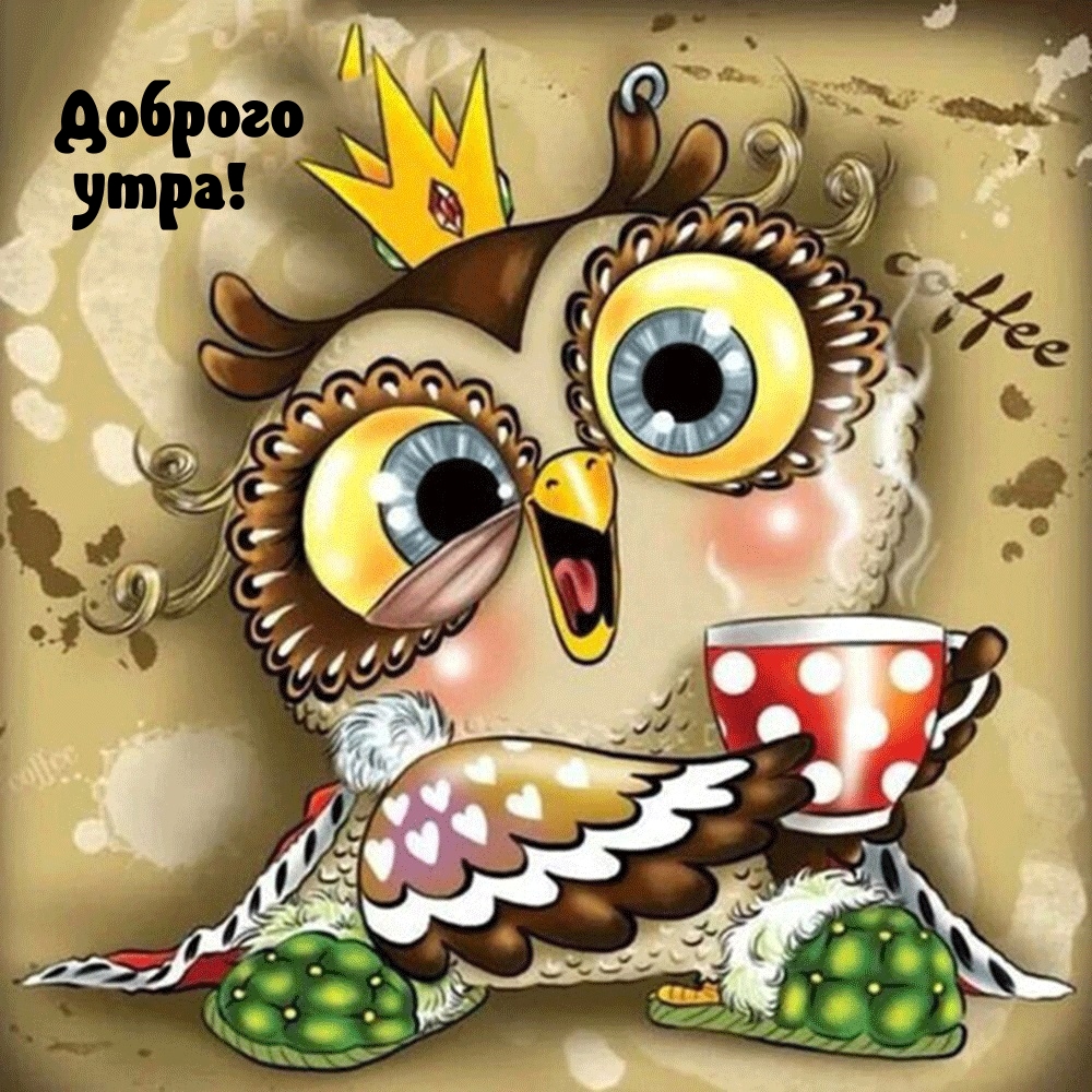 Картинки с надписью - Доброго утра!.
