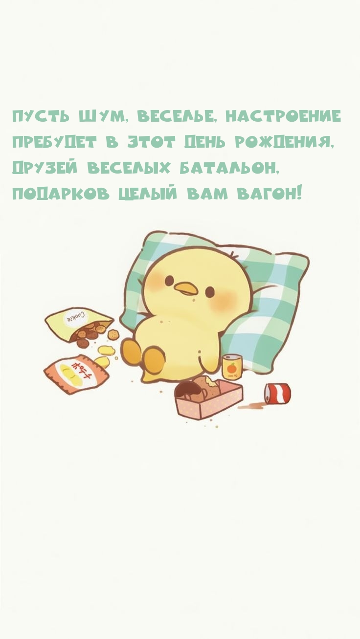 Пребудет в этот день рождения, друзей веселых батальон