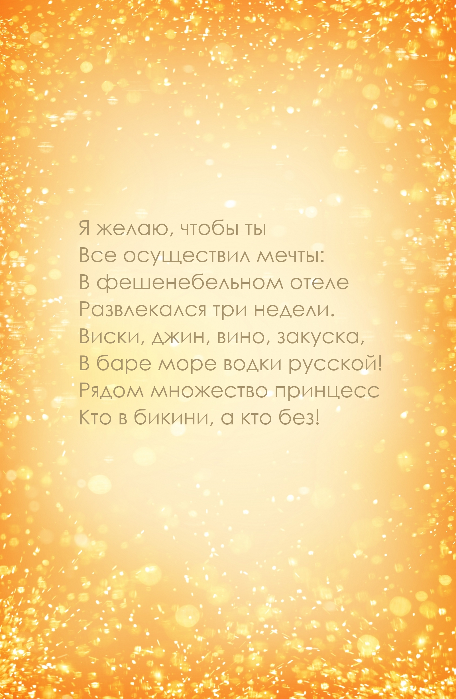 ����� ��������� �������� ��� � ������, � ��� ���!.