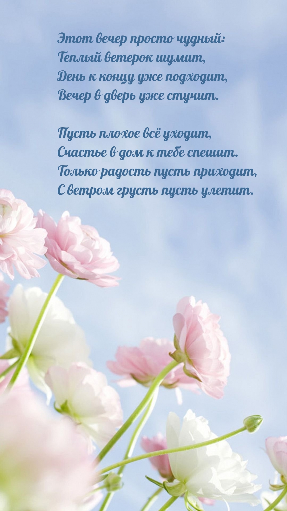 Картинки с надписью - Пусть плохое всё уходит, счастье в дом к тебе спешит..