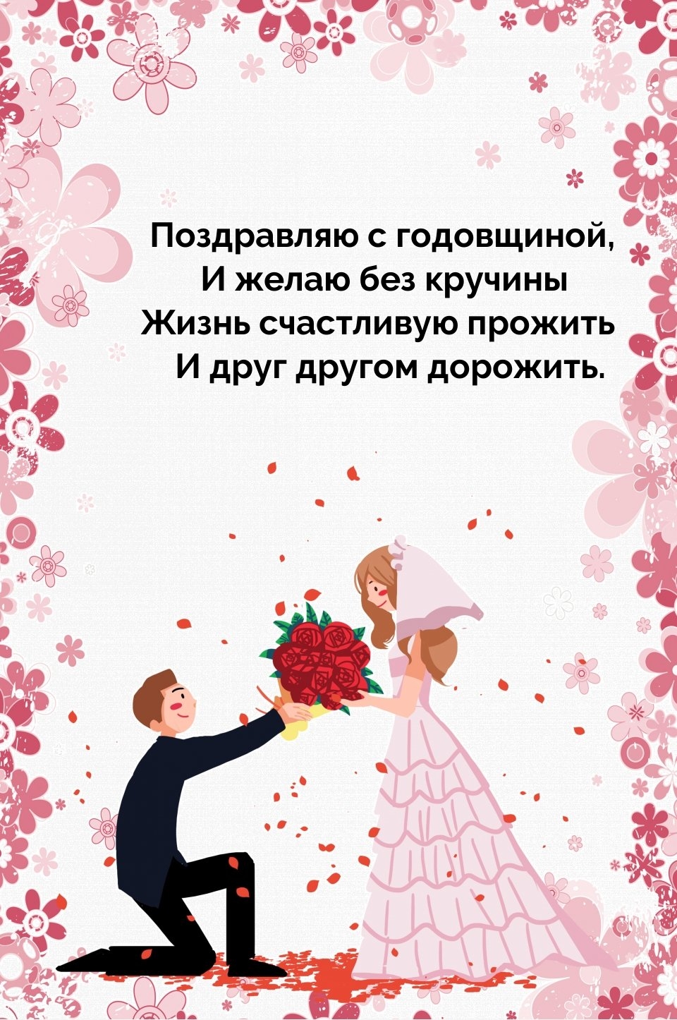 С 49 годовщиной свадьбы картинки