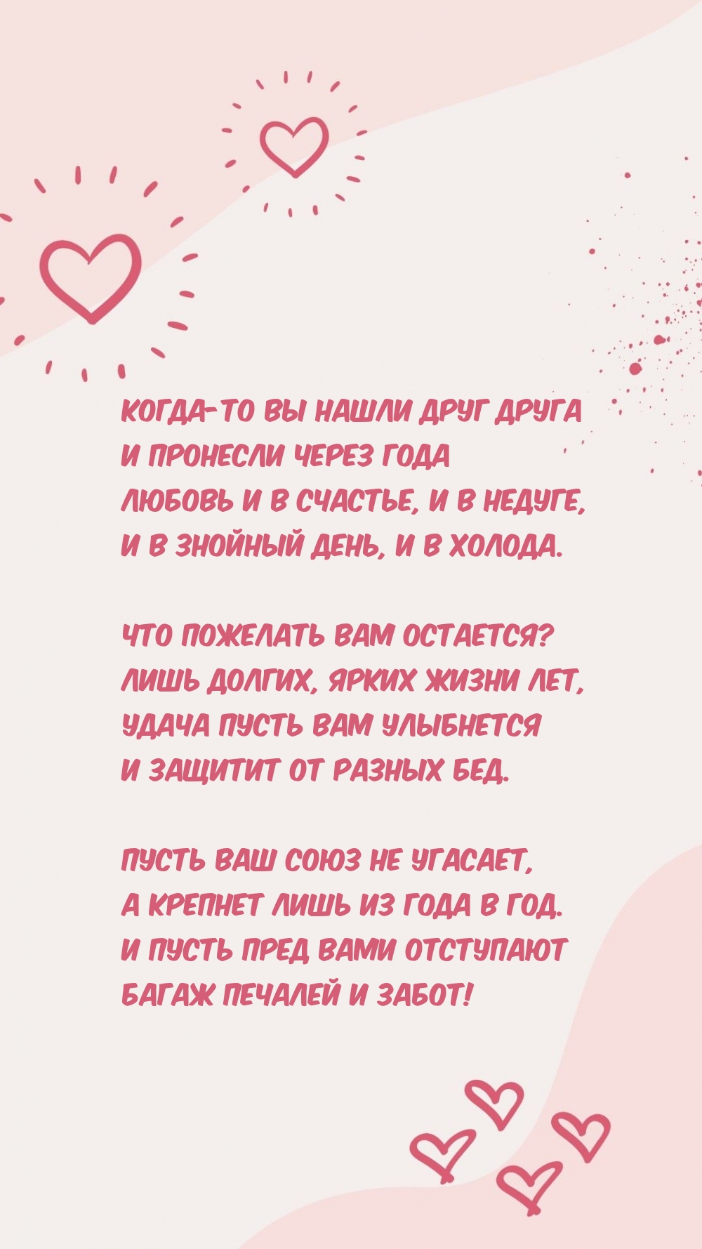 Когда-то вы нашли друг друга и пронесли через года