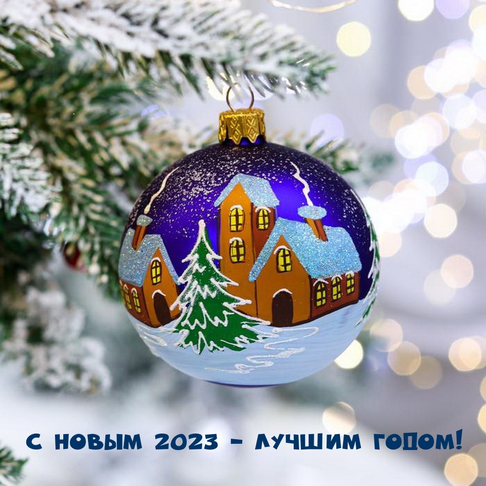 � ����� 2023 - ������ �����!