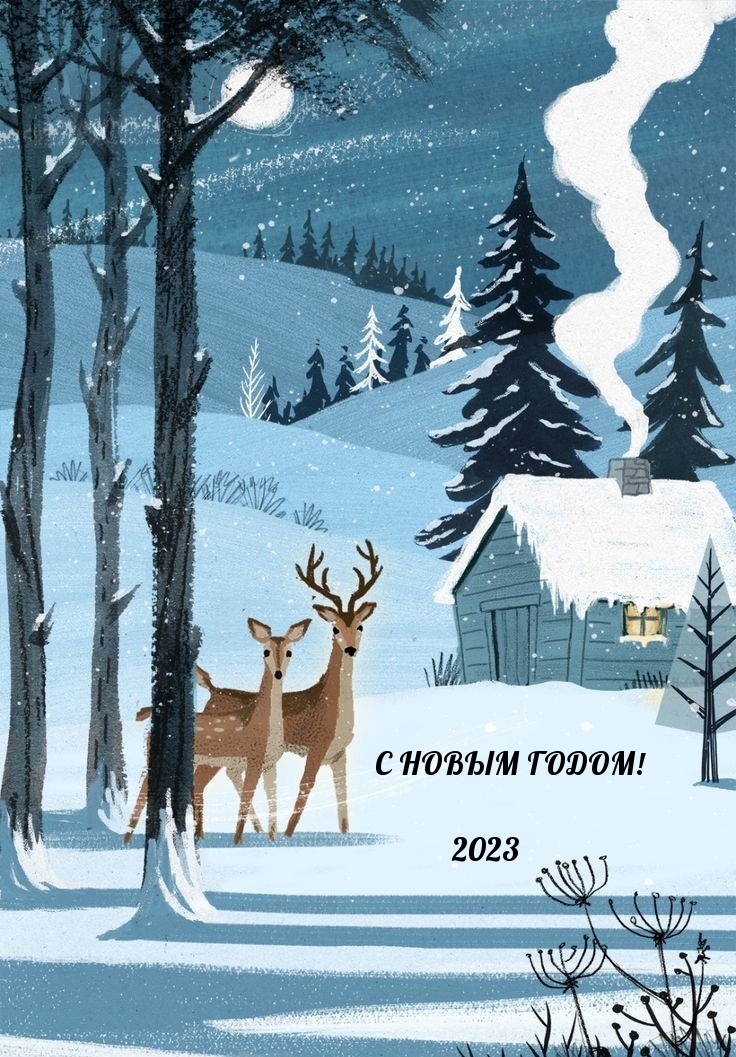 � ����� �����! 2023