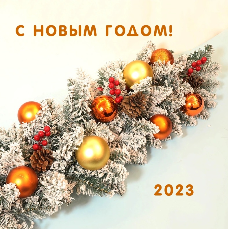 � ����� �����! 2023