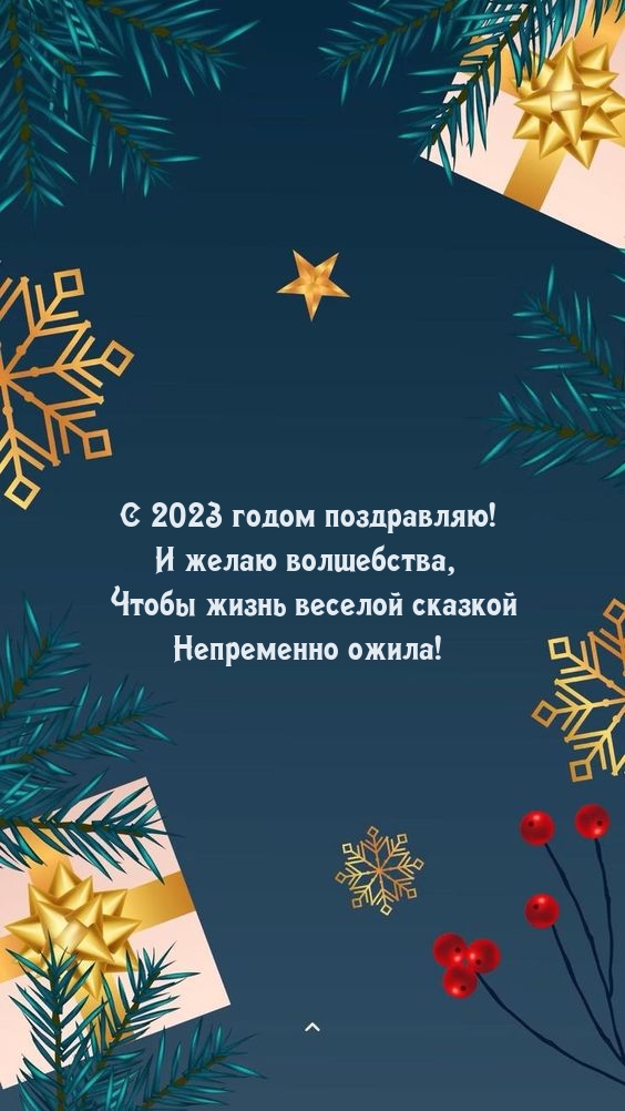 � 2023 ����� ����������! � ����� ����������
