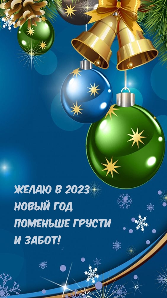 ����� � 2023 ����� ��� �������� ������ � �����!