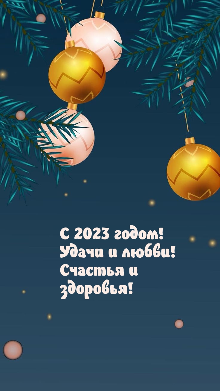 � 2023 �����! ����� � �����! ������� � ��������!