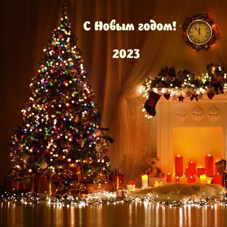 � ����� �����! 2023