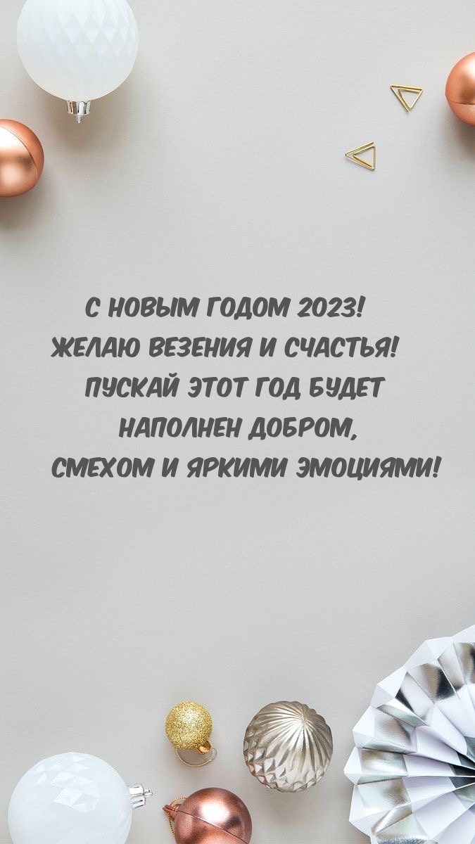 � ����� ����� 2023! ����� ������� � �������!