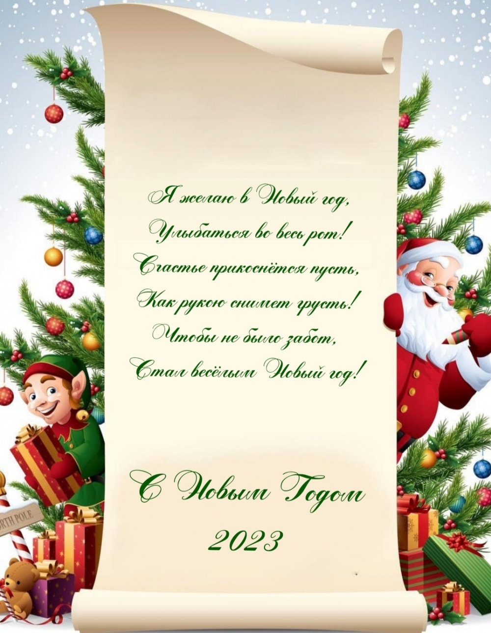 � ����� ����� 2023 � ����� � ����� ���, ��������� �� ���� ���!