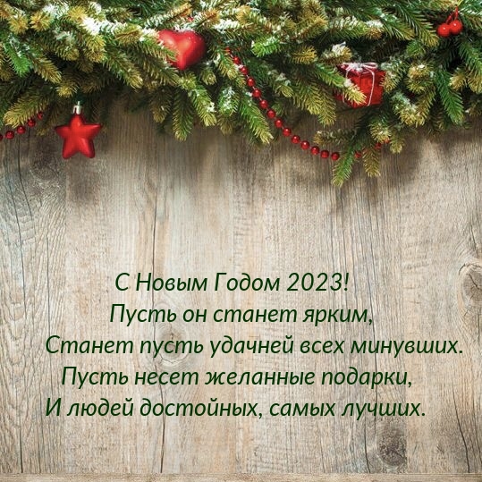 � ����� ����� 2023! ����� �� ������ �����