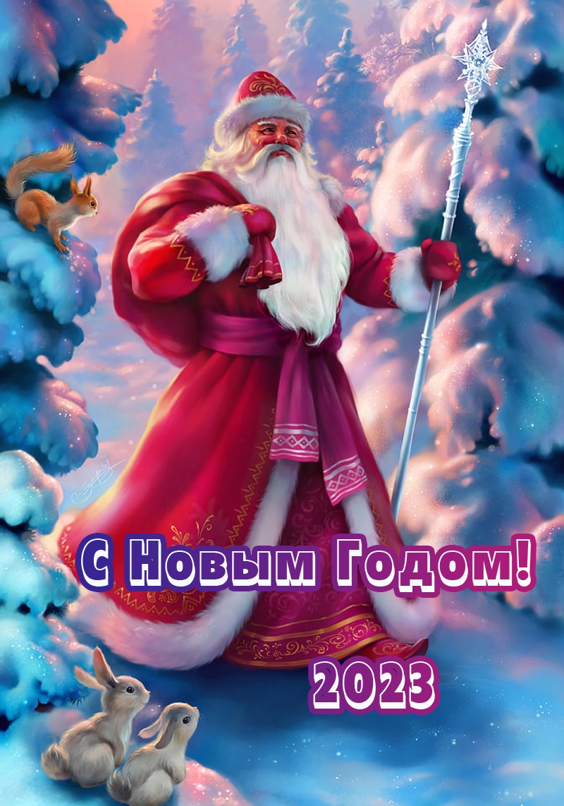 � ����� �����! 2023