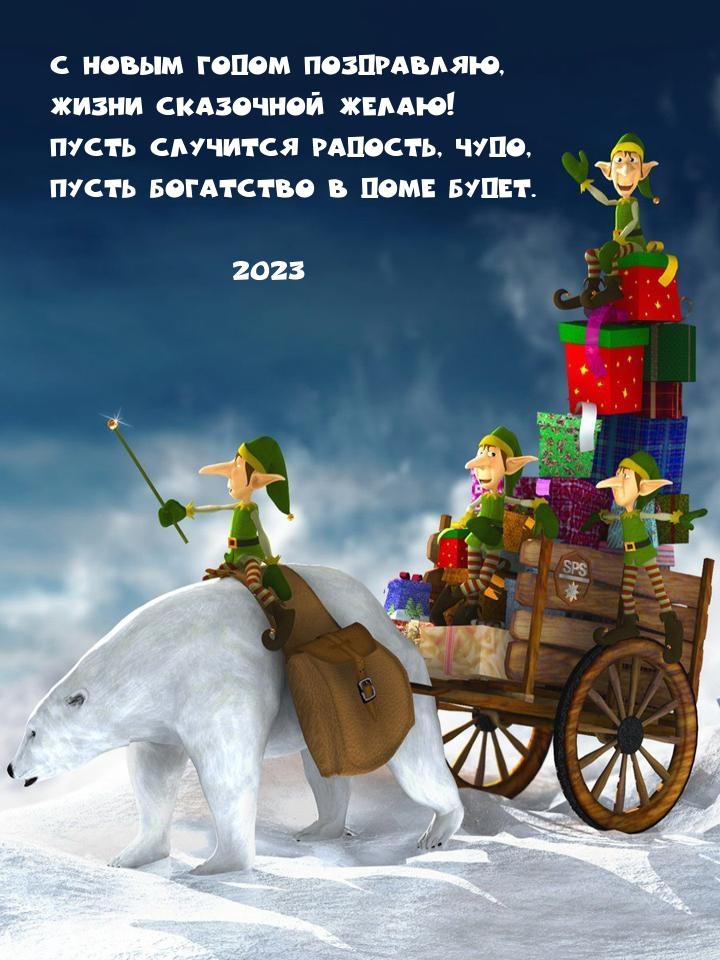 � ����� 2023 ����� ����������, ����� ��������� �����!