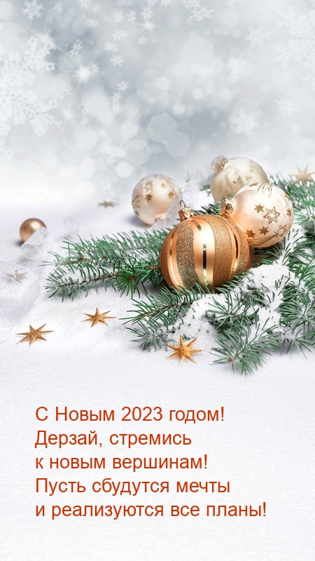 � ����� 2023 �����! ������, �������� � ����� ��������! 