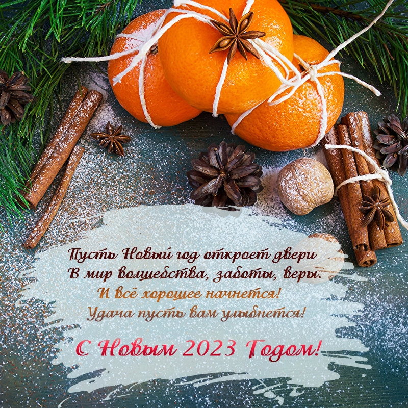 ����� ����� ��� ���������! � ����� 2023 �����!