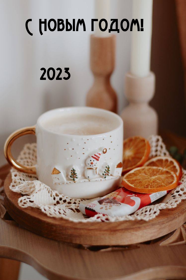 � ����� �����! 2023