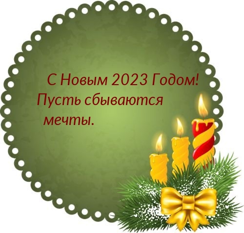 � ����� 2023 �����! ����� ��������� �����.