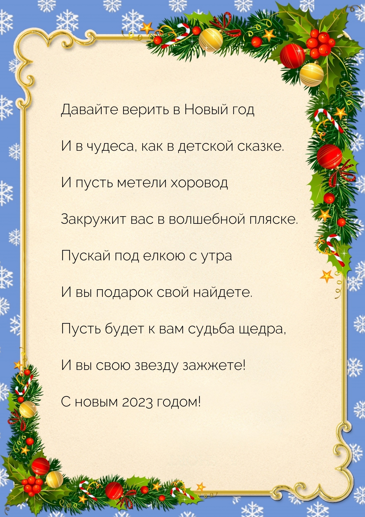 ������� ������ � ����� 2023 ��� � � ������, ��� � ������� ������.