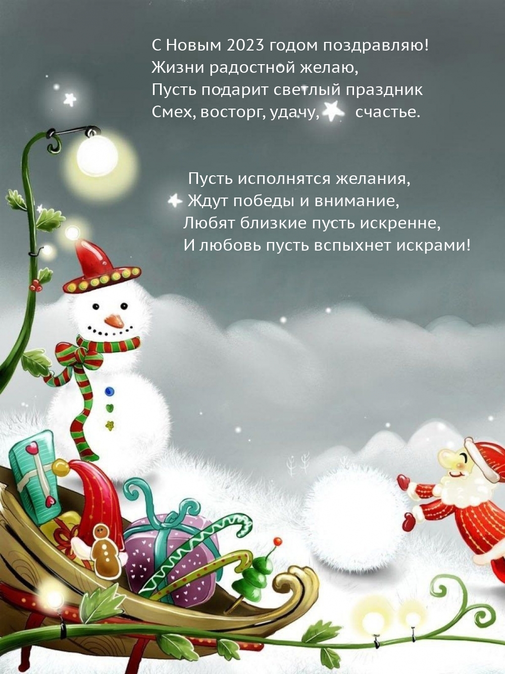 � ����� 2023 ����� ����������! ����� ��������� �����