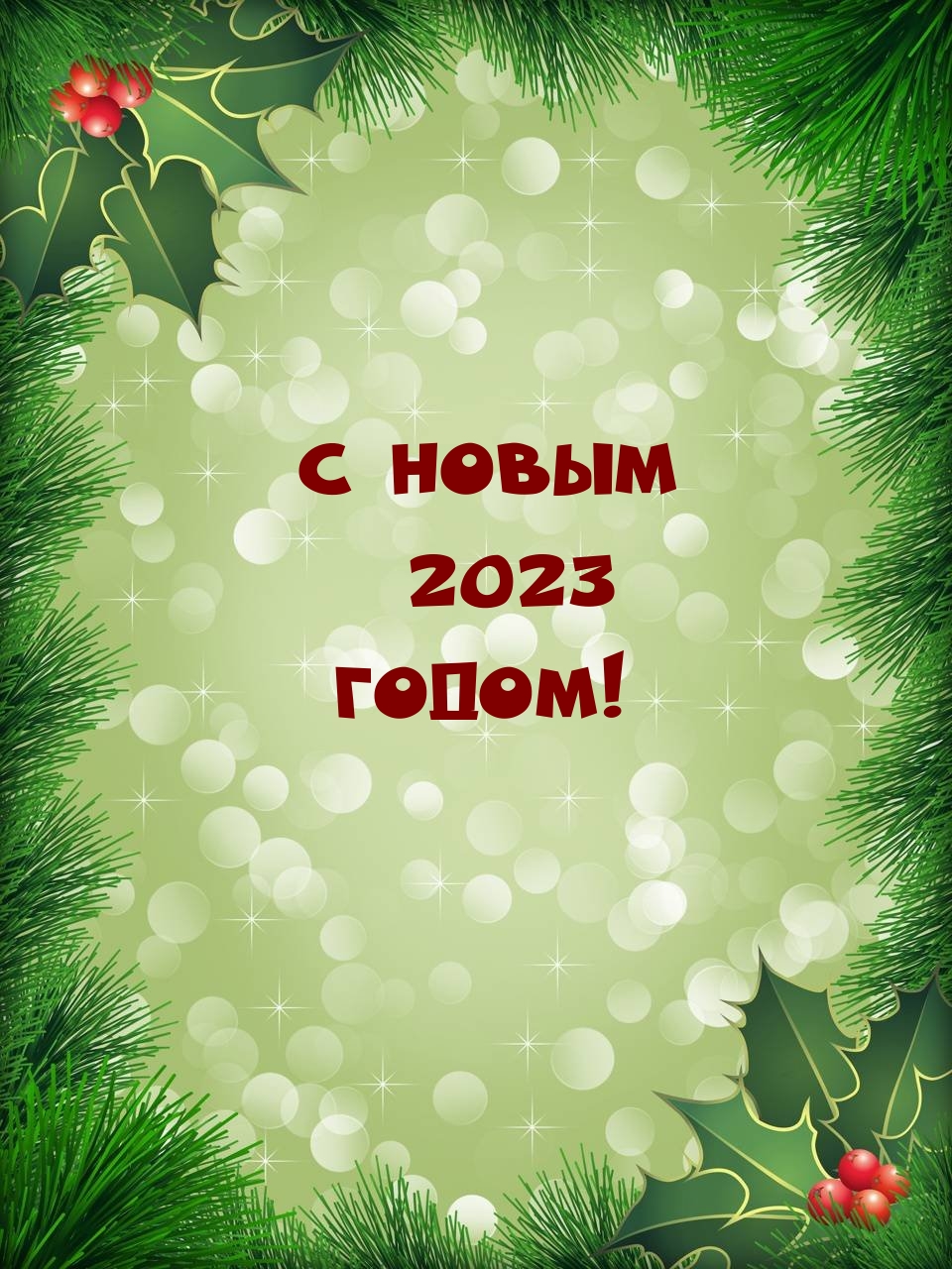 � ����� 2023 �����!